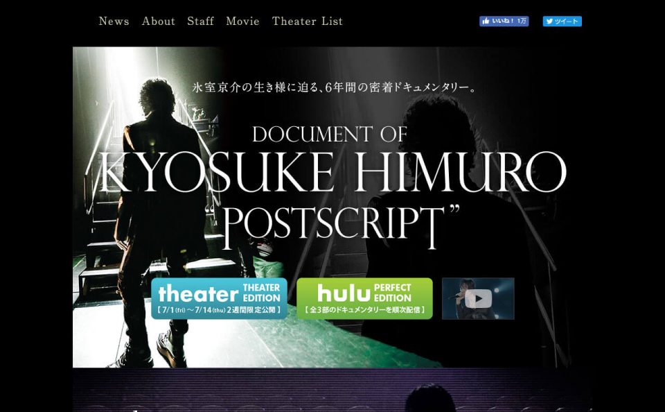 映画『DOCUMENT OF KYOSUKE HIMURO “POSTSCRIPT”』公式サイト – 氷室京介の生き様に迫る、６年間の密着ドキュメンタリー。 –のWEBデザイン