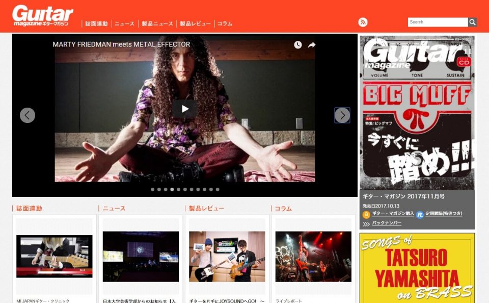 Rittor Music Magazine Web – リットーミュージックの雑誌サイトのWEBデザイン