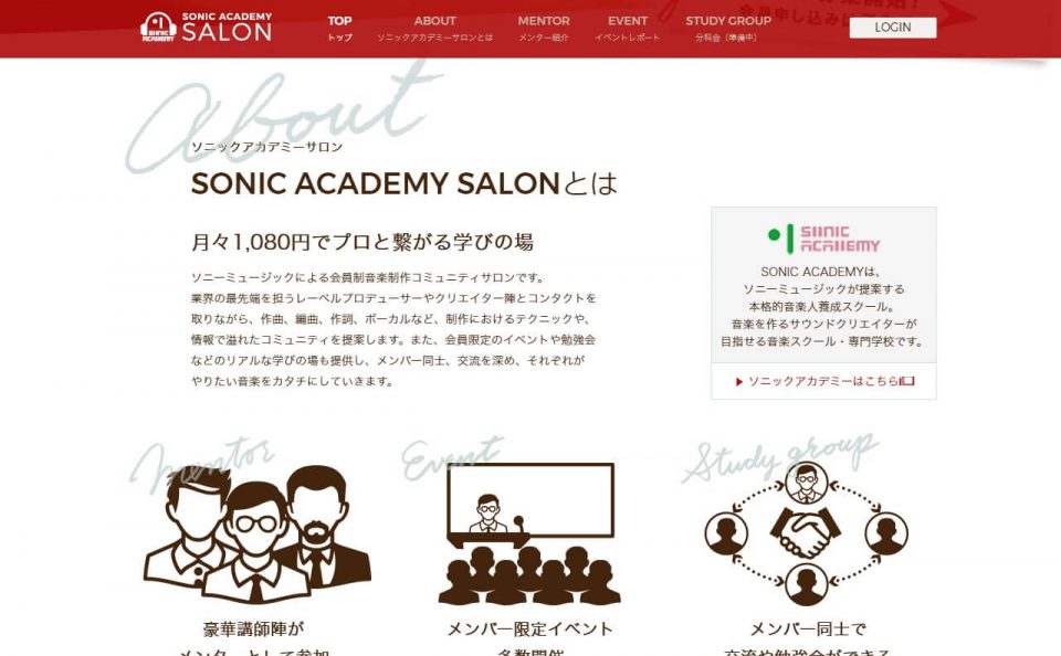 ソニックアカデミーサロン | 作曲・編曲・DTMの会員制音楽制作サイトのWEBデザイン