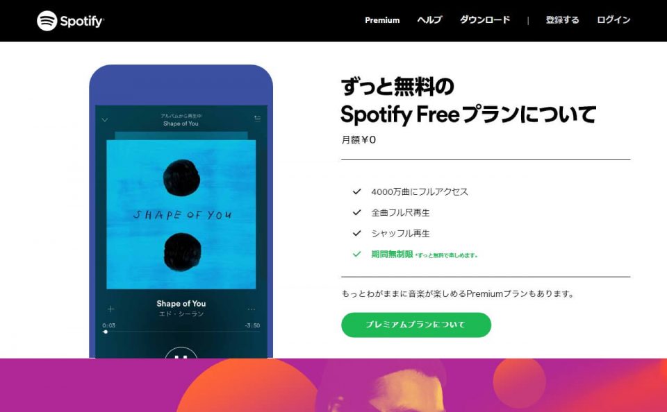 音楽発見サービス – SpotifyのWEBデザイン