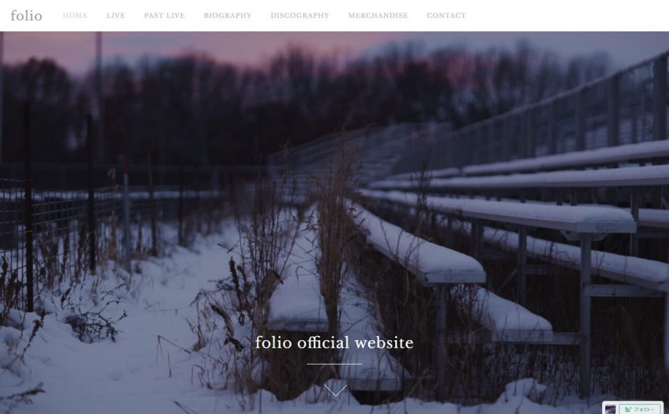 folio official websiteのWEBデザイン
