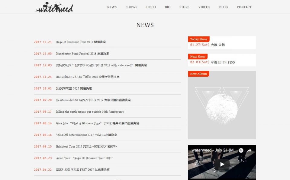 waterweed Official WebsiteのWEBデザイン