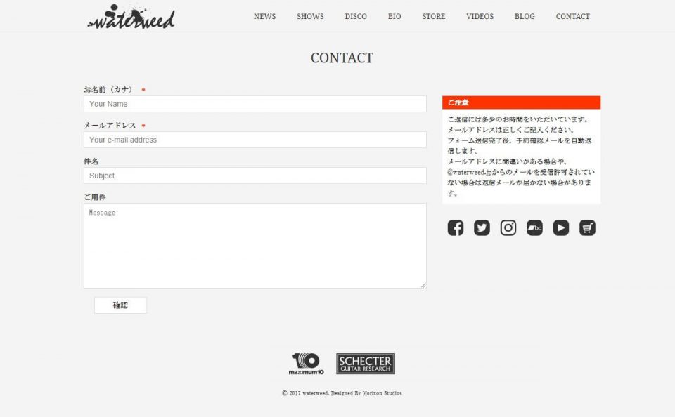waterweed Official WebsiteのWEBデザイン