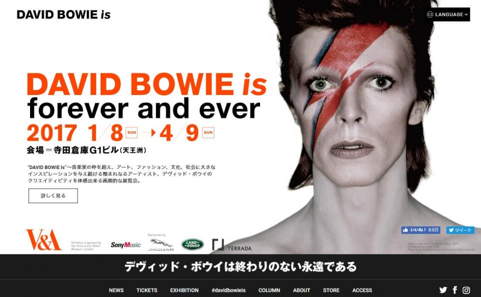 DAVID BOWIE is | デヴィッド・ボウイ大回顧展のWEBデザイン