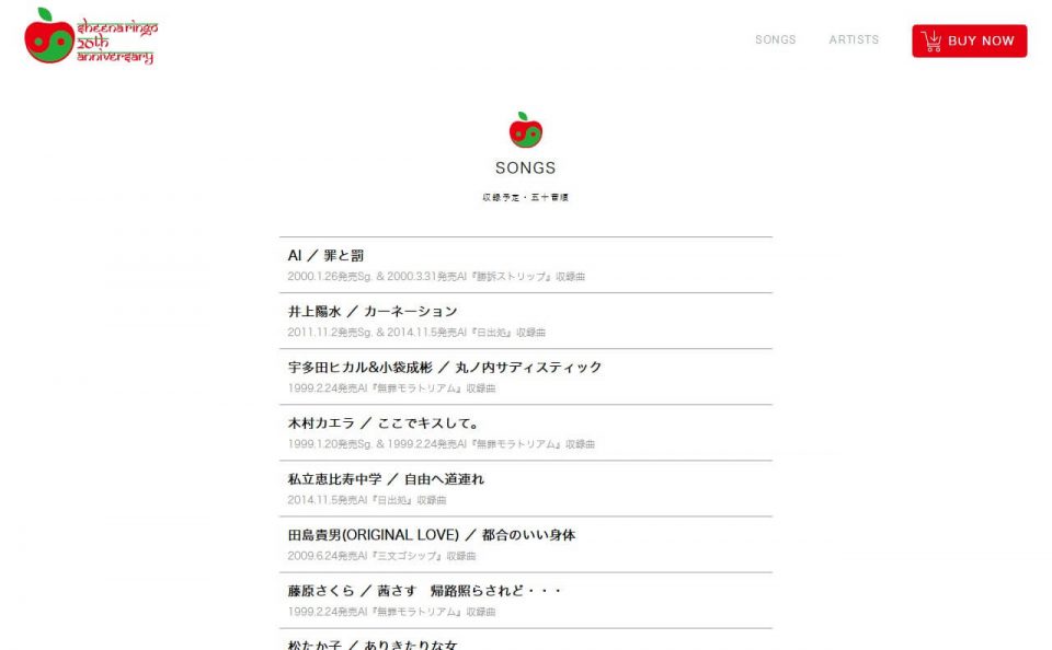 椎名林檎トリビュートアルバム「アダムとイヴの林檎」特設サイトのWEBデザイン