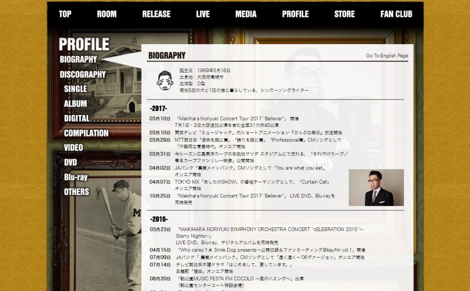 槇原敬之公式サイト｜MAKIHARANORIYUKI.COMのWEBデザイン