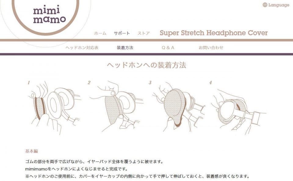 スーパーストレッチ・ヘッドホンカバー mimimamoのWEBデザイン