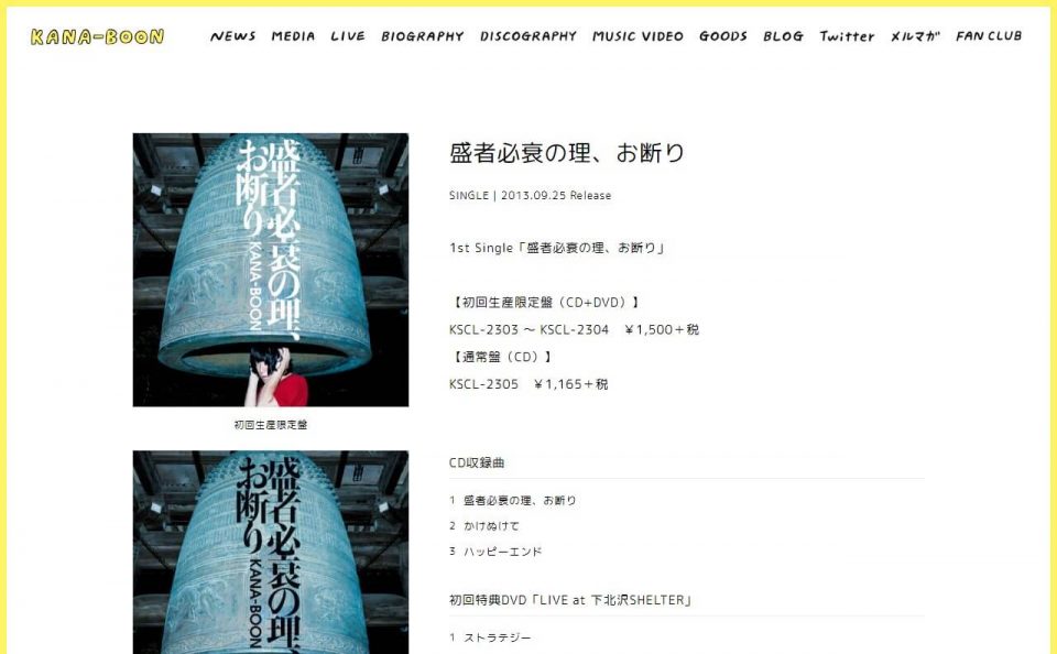 KANA-BOON official siteのWEBデザイン