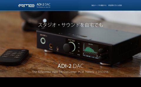 ADI-2 DAC | スタジオ・サウンドを自宅でものWEBデザイン