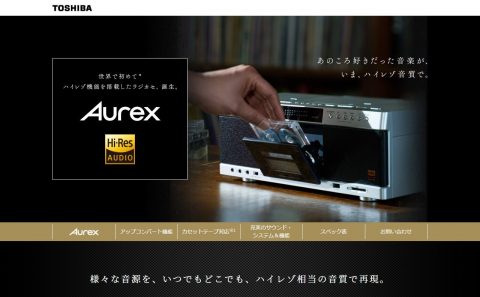 ハイレゾ対応ラジカセ AUREX スペシャルサイト | 東芝エルイートレーディング株式会社のWEBデザイン