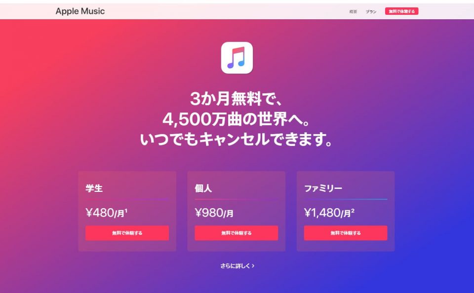Apple Music – AppleのWEBデザインのWEBデザイン