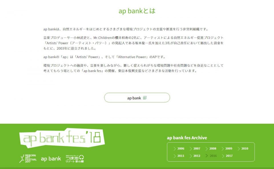 ap bank fes ’18のWEBデザイン