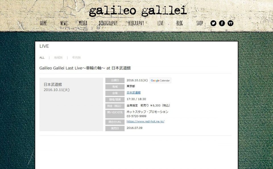 Galileo Galilei オフィシャルサイトのWEBデザイン
