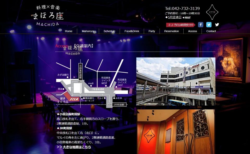 まほろ座MACHIDA 町田駅前のエンターテインメントレストランのWEBデザイン