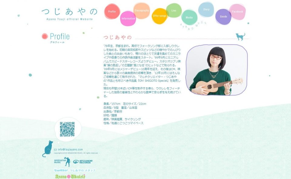 Ayano Tsuji Official Website | つじあやののオフィシャルサイト。最新情報、着うた(R)などを掲載。のWEBデザイン