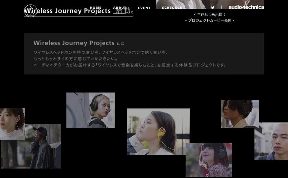 Wireless Journey Projects | オーディオテクニカのWEBデザイン