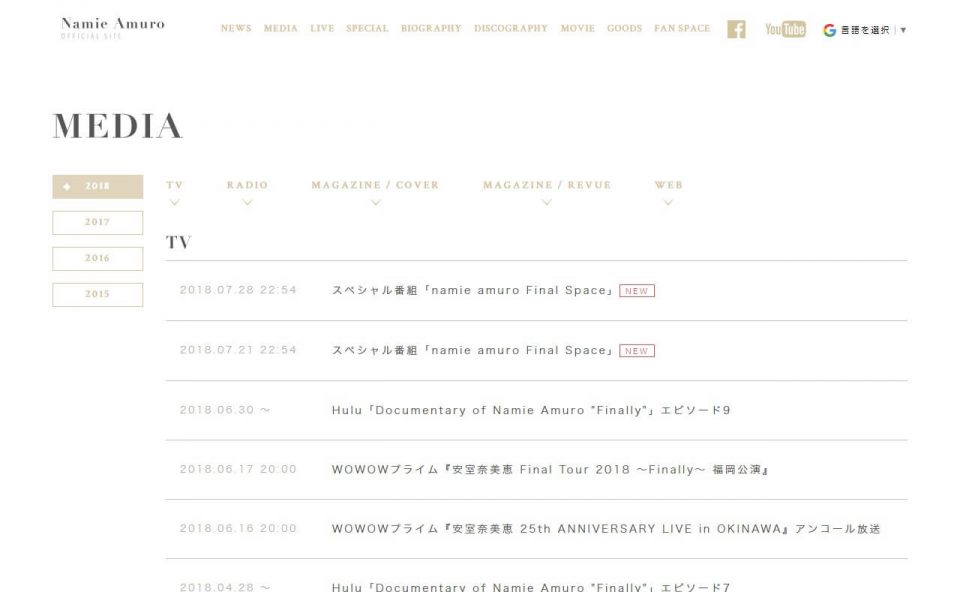 Namie Amuro Official SiteのWEBデザイン
