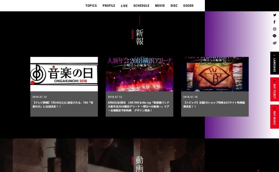 和楽器バンド Official SiteのWEBデザイン