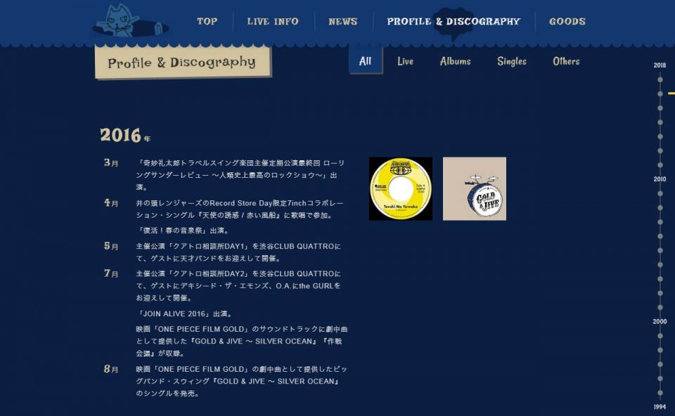 小島麻由美オフィシャルサイトのWEBデザイン