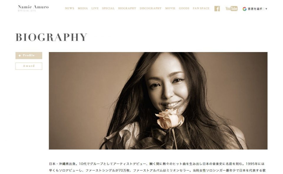 Namie Amuro Official SiteのWEBデザイン