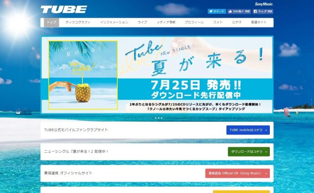 TUBE | ソニーミュージック オフィシャルサイトのWEBデザイン