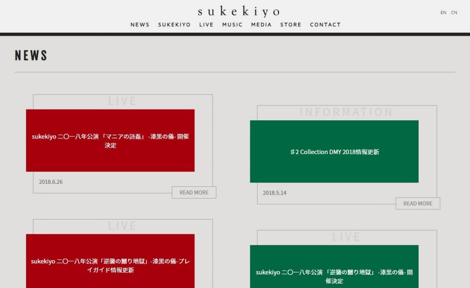 sukekiyo official web siteのWEBデザイン