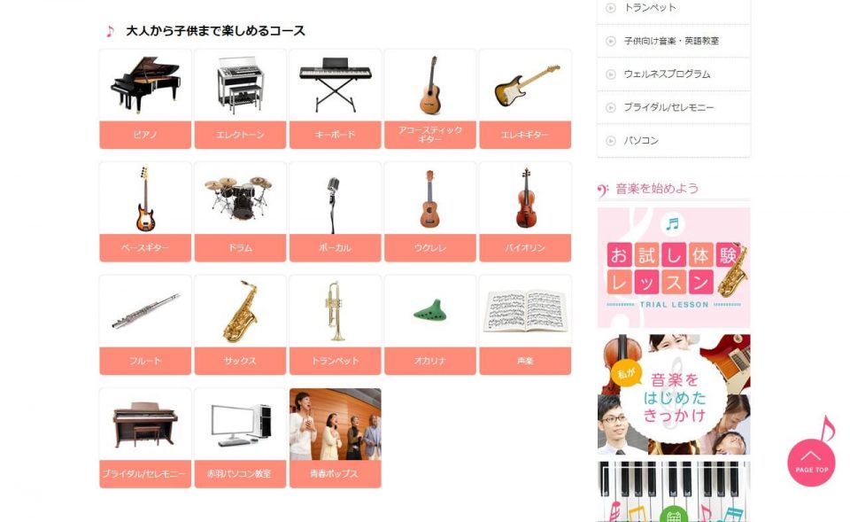 東京で音楽を習うなら「エークラスミュージック」のWEBデザイン