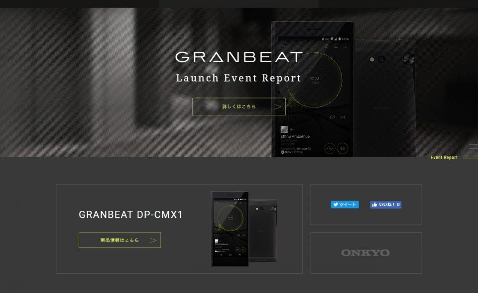 GRANBEAT | SMARTPHONE | SPECIAL CONTENTS | ONKYOのWEBデザイン