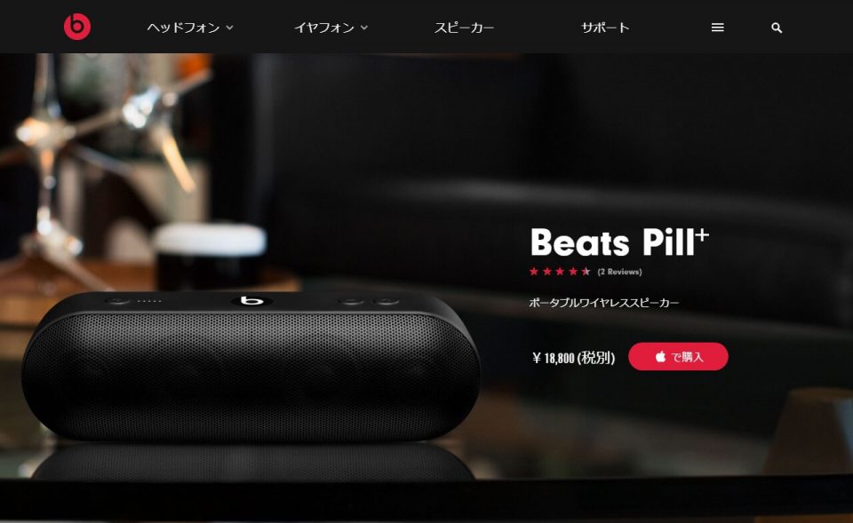Beats by Dr. DreのWEBデザイン