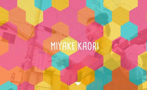 Miyake Kaori 三宅芳 -Official Site-のWEBデザイン