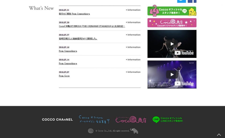Cocco Official siteのWEBデザイン