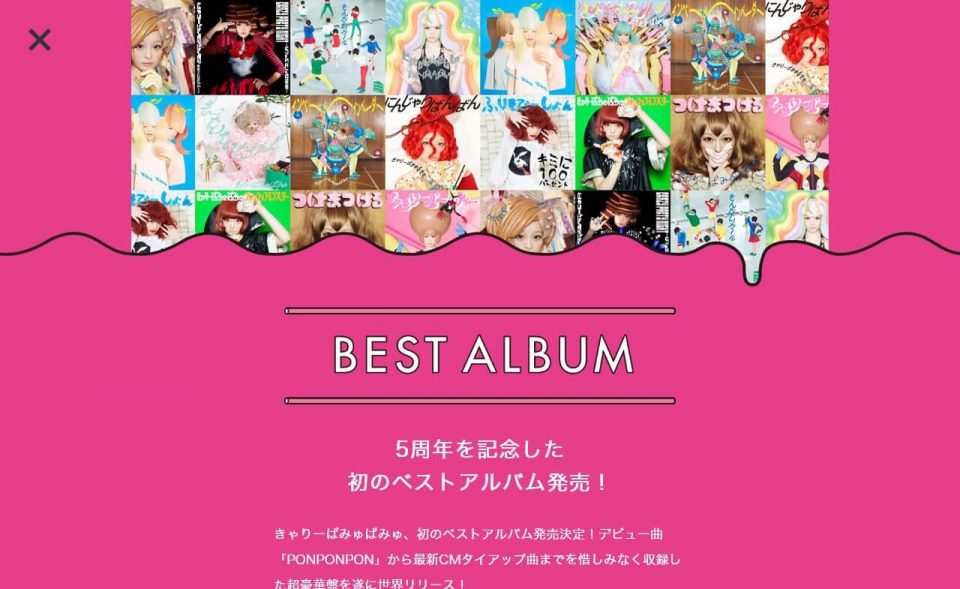KPP 5th Anniversary Special WebsiteのWEBデザイン