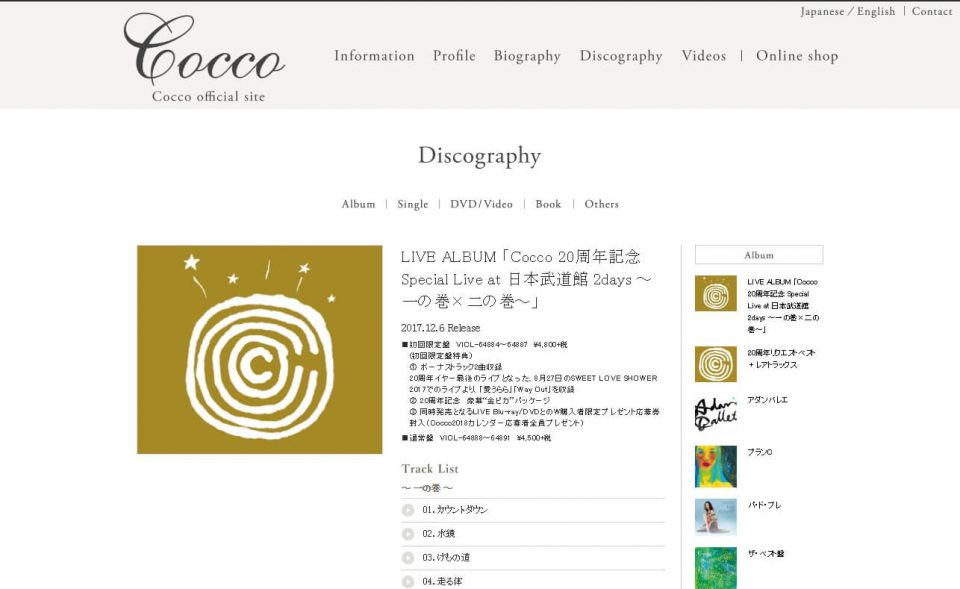 Cocco Official siteのWEBデザイン