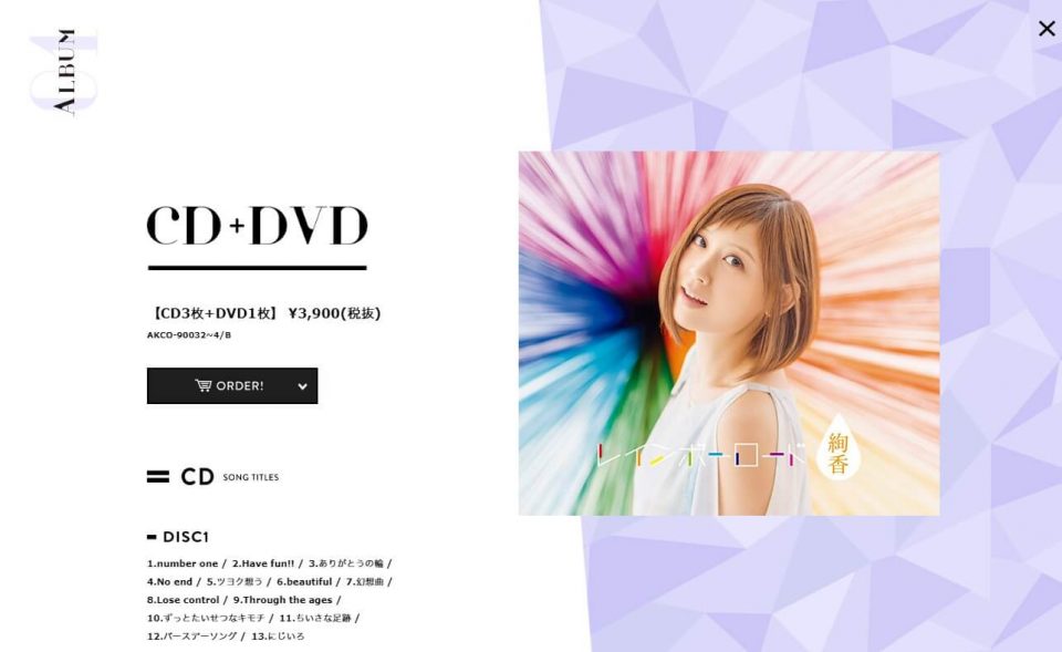 絢香 | Album「レインボーロード」Special SiteのWEBデザイン