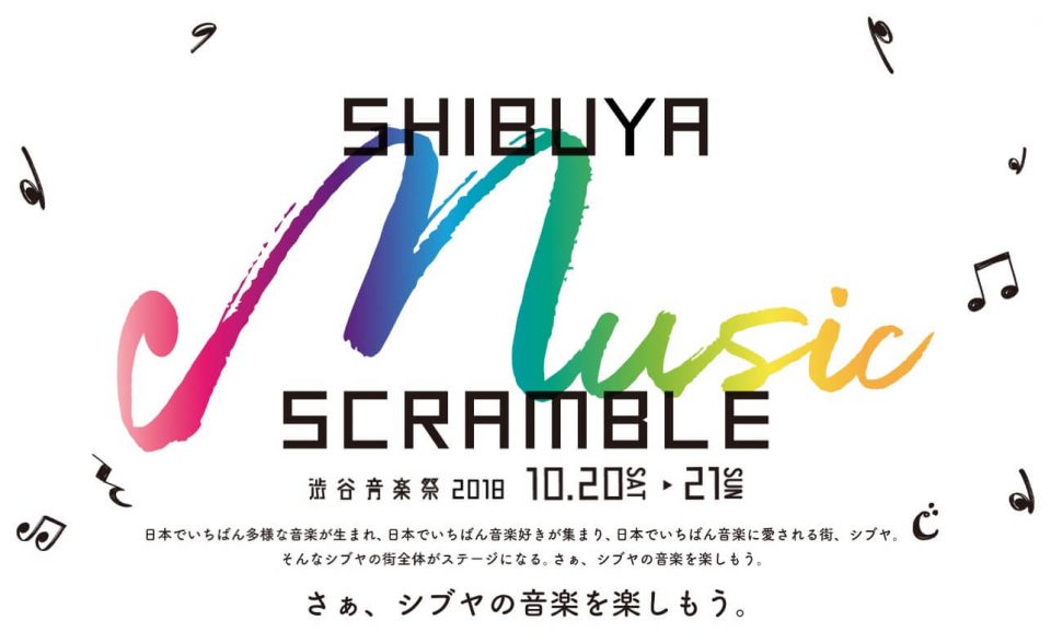 SHIBUYA MUSIC SCRAMBLE -渋谷音楽祭2018-のWEBデザイン