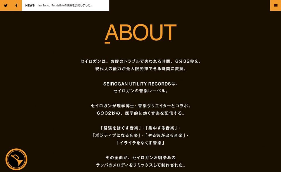 SEIROGAN UTILITY RECORDSのWEBデザイン