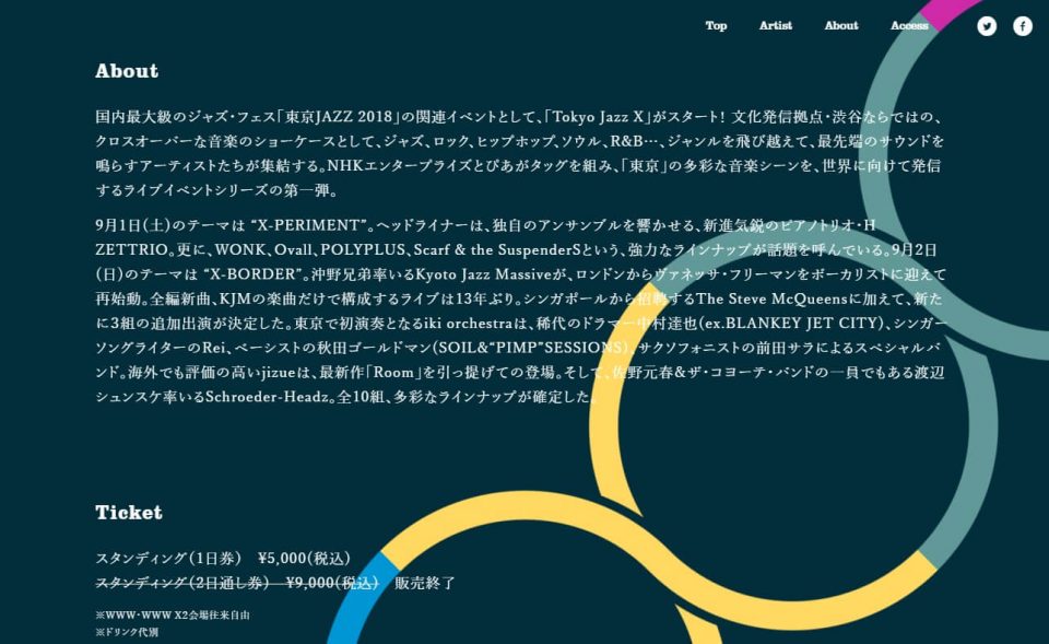 Tokyo Jazz XのWEBデザイン