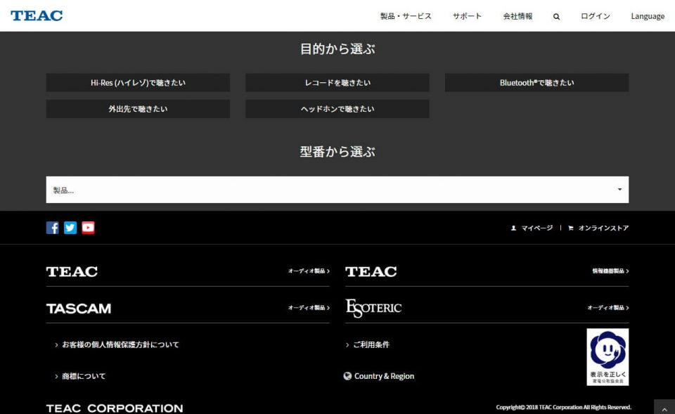 TEAC (日本)のWEBデザイン