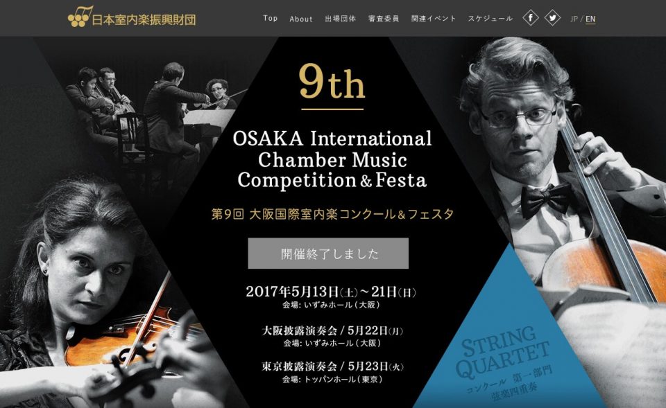 第９回大阪国際室内楽コンクール＆フェスタ｜OSAKA International Chamber Music Competition & Festa | 公益財団法人 日本室内楽振興財団のWEBデザイン