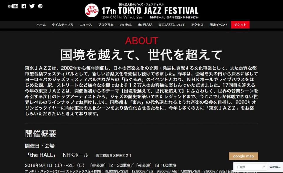 第17回 東京JAZZ｜2018年8月31日(金)・9月1日(土)・2日（日）のWEBデザイン