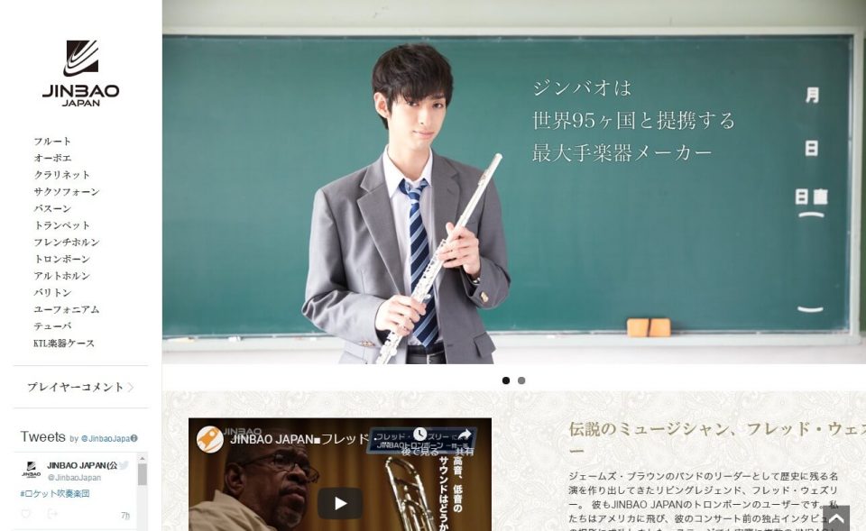JINBAO JAPAN 楽器オンラインショップのWEBデザイン