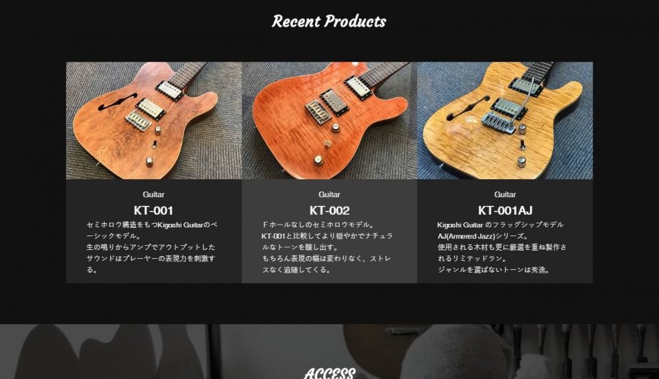 木越ギターのWEBデザイン