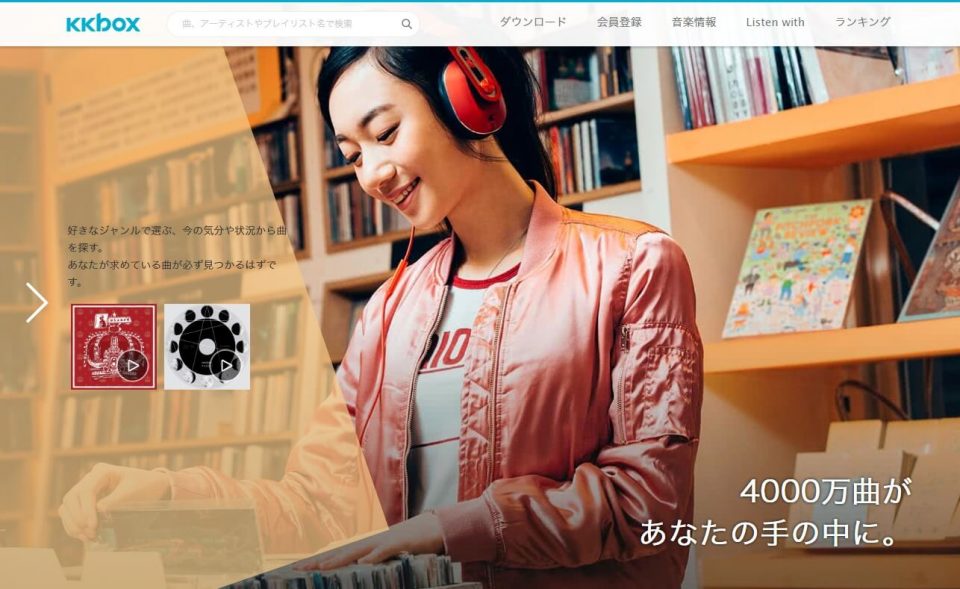 KKBOX – 1ヶ月無料で楽しめる聴き放題音楽アプリ – KKBOXのWEBデザイン