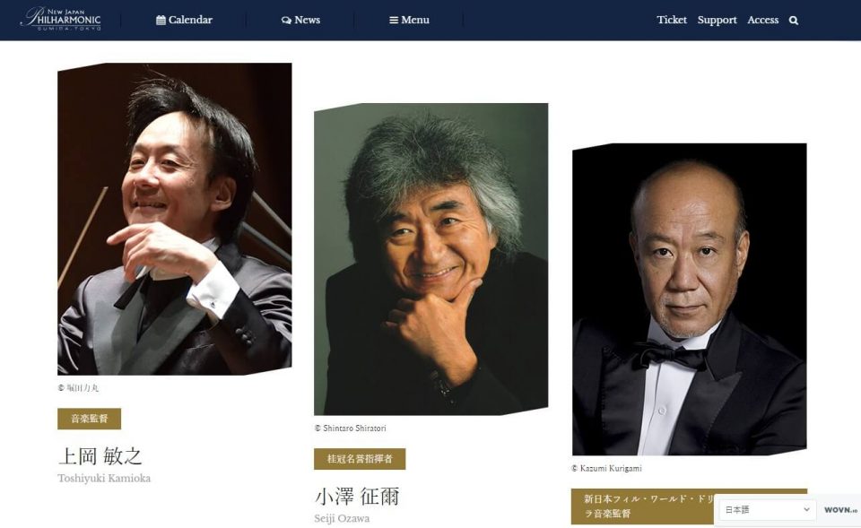 [公式]新日本フィルハーモニー交響楽団—New Japan Philharmonic—のWEBデザイン