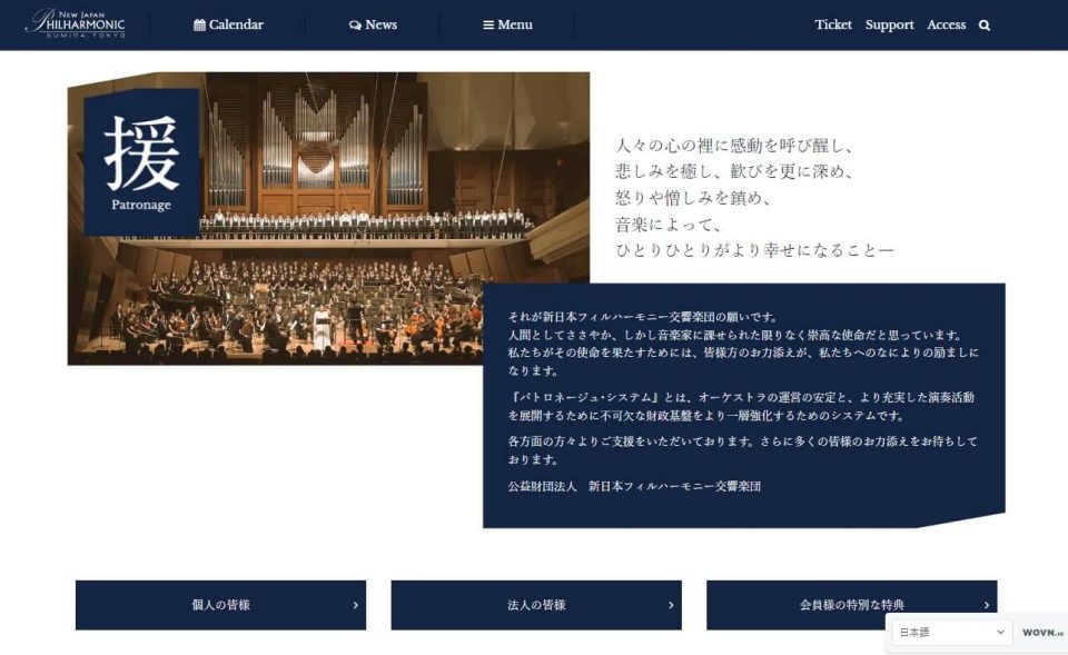 [公式]新日本フィルハーモニー交響楽団—New Japan Philharmonic—のWEBデザイン