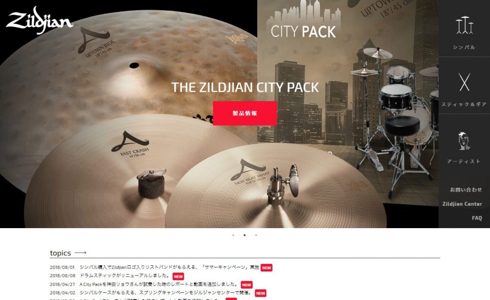 Zildjian （ジルジャン）｜ヤマハミュージックジャパンのWEBデザイン