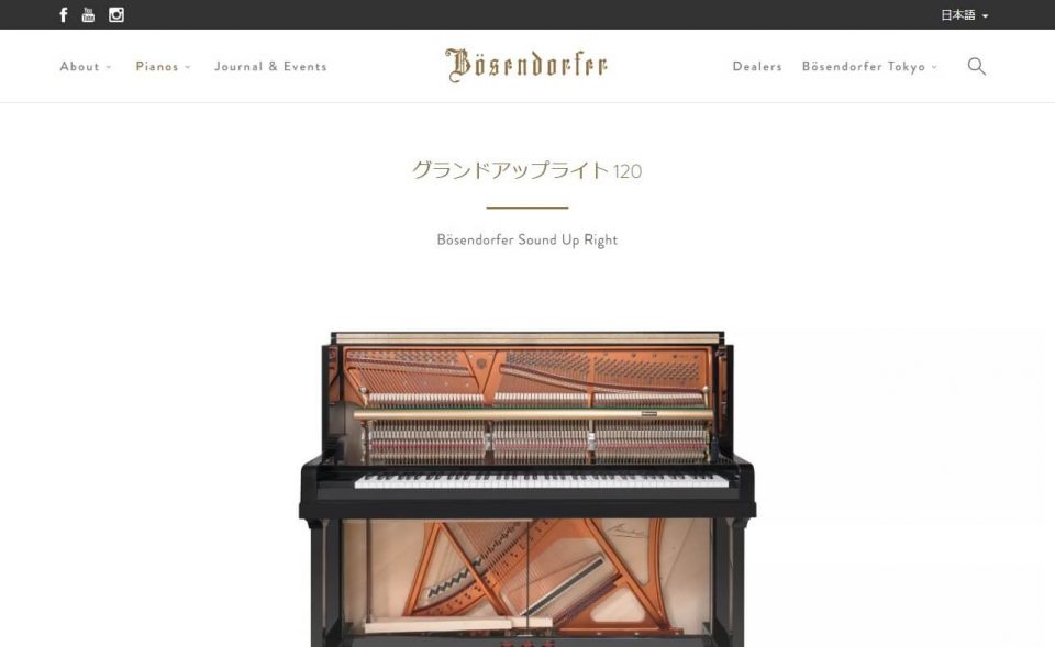 Bösendorfer Japan – ベーゼンドルファー・ジャパンのWEBデザイン