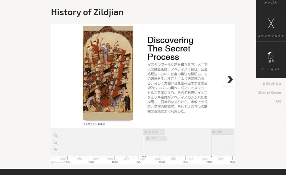 Zildjian （ジルジャン）｜ヤマハミュージックジャパンのWEBデザイン