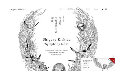 Shigeru Kishida | 岸田繁 オフィシャルサイトのWEBデザイン