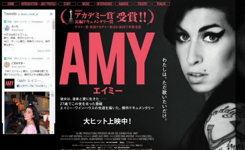 映画『AMY エイミー』公式サイトのWEBデザイン